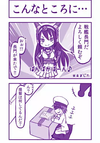[Cilica] Nagato-san ga Kimashita + Nagato no Ero Manga (Kantai Collection -KanColle-)