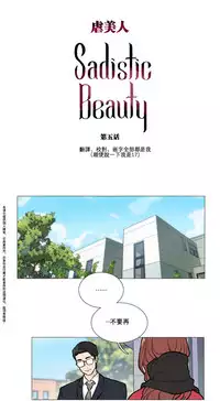 [The Jinshan] Sadistic Beauty | 虐美人 Ch.1-47[Chinese] [17+沒有漢化]