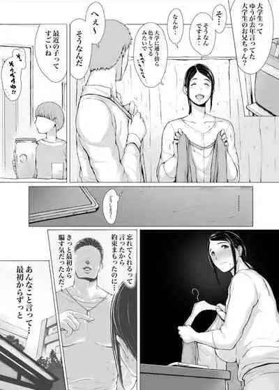 [Pulpo Azone] Hahagui 3 yarichin ryokohen (Part. 2) ~ [更新版]