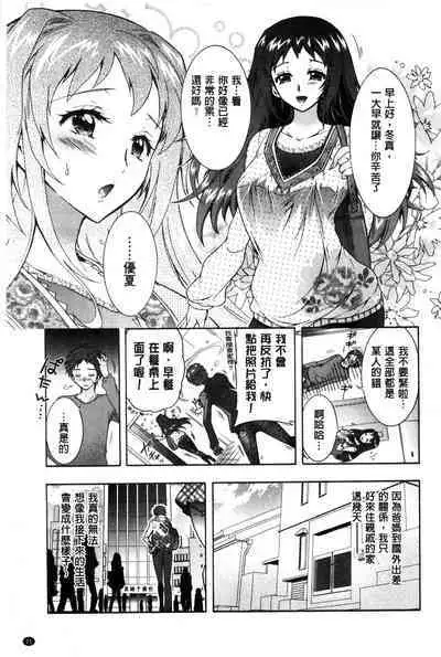 3 Shimai no Omocha - The Slave of Three Sisters