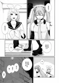 (C92) [3egg (Meriko)] Gaman Dekinai! (VOCALOID) [Chinese] [沒有漢化]