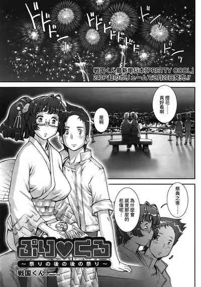 [Sengoku-kun] Pretty Cool + Extras [Chinese] [裸單騎漢化] [Decensored]