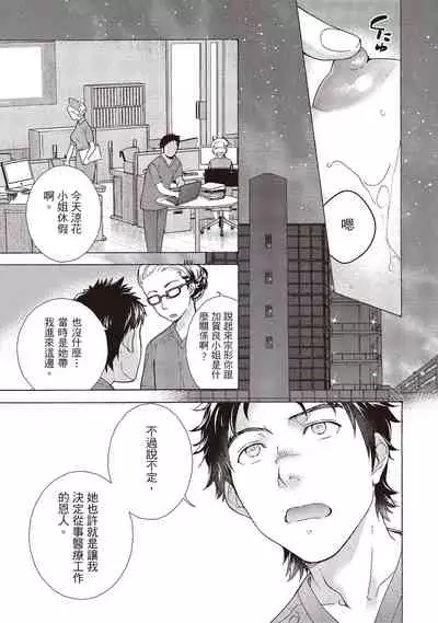 Opparadise wa Shinryouchu 1 | 巨乳樂園診療中