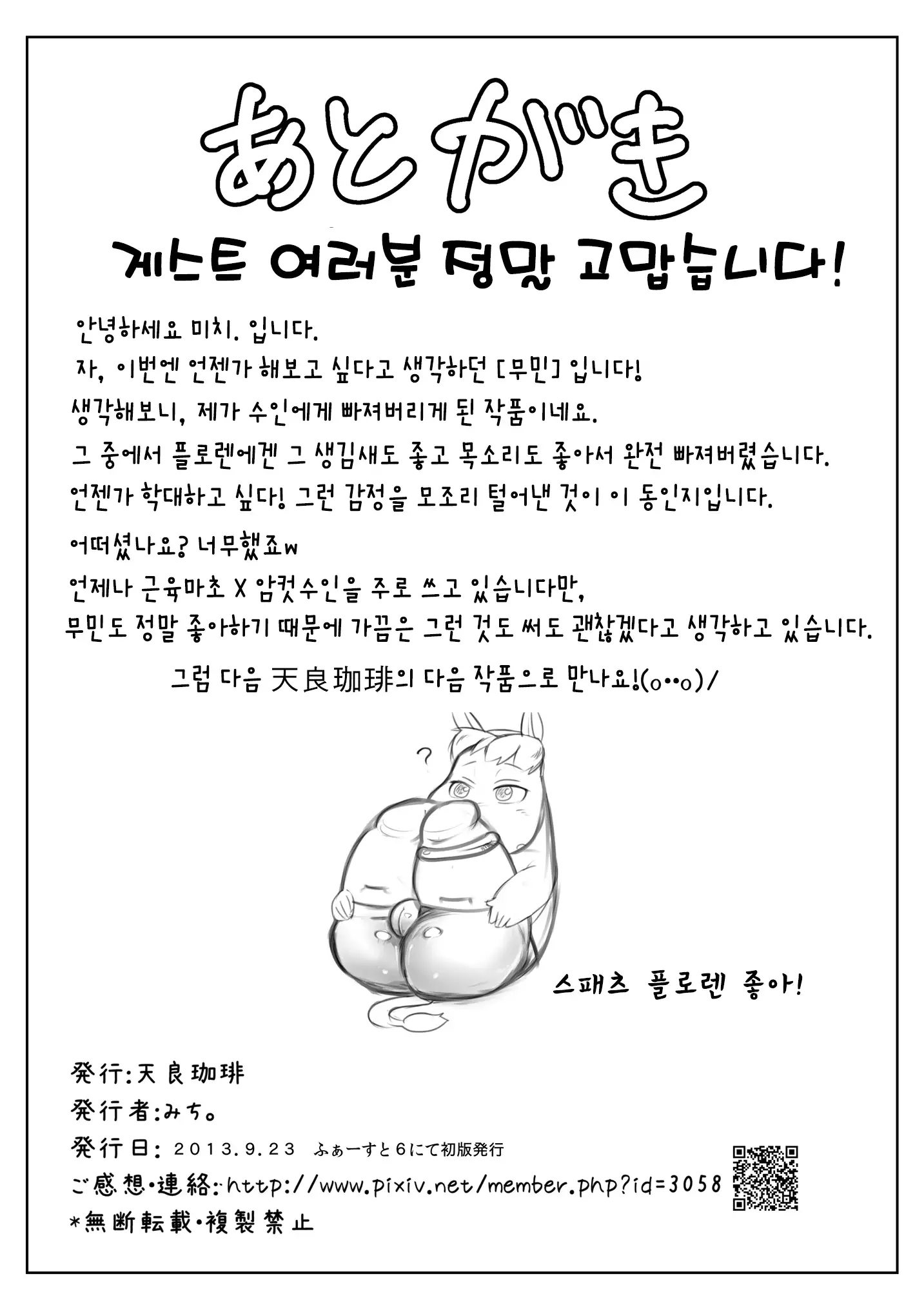 Yarashii Moomiso Ikka | 음란한 무민 가족