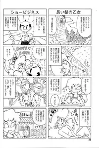 (C47) [Ganso Sonoda Ya (Various)] Chousen Ame Ver.06