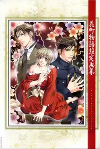 [Takatsuki Noboru] Hanamachi Monogatari Settei Gashuu