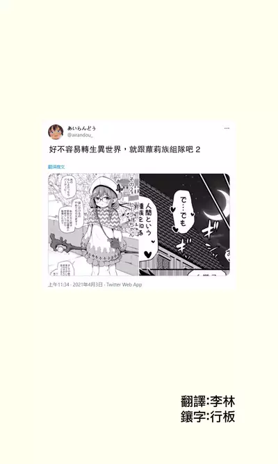 好不容易轉生異世界,就跟蘿莉族組隊吧