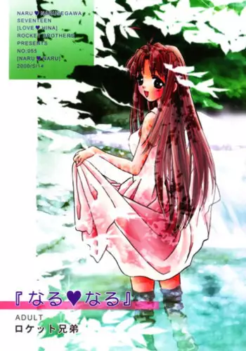 [Rocket Kyouda] Naru Naru (Love Hina)