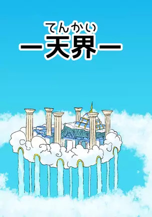 生処理天使ハイジ