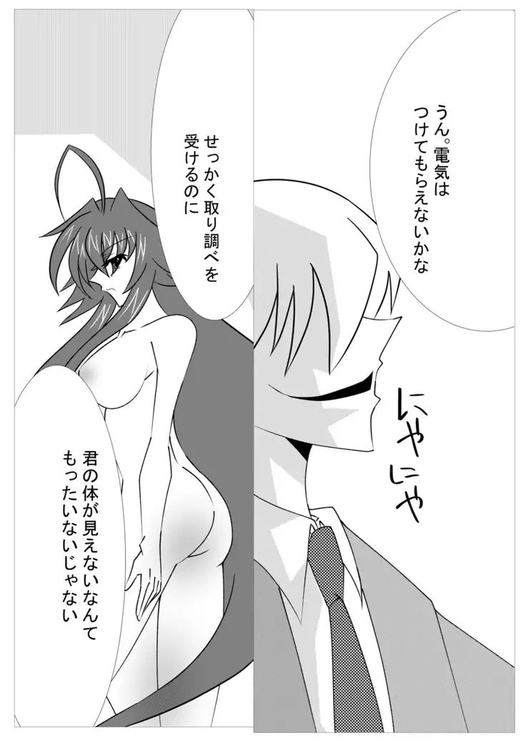 Hypnosis Control ~Rias's Ecchi Investigation~