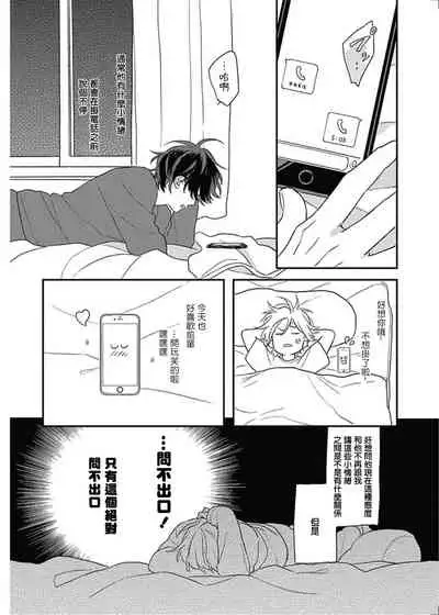 Cupid ni Rakurai | 落雷击中丘比特 Ch. 8-10