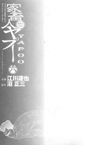 Yapoo the human cattle vol.06