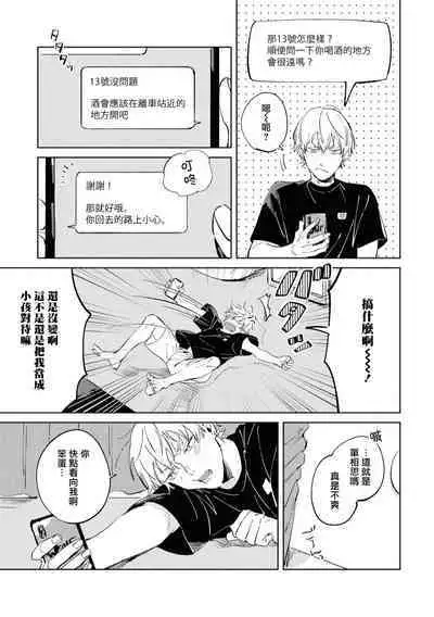 Sugar Dog Life Ch. 1-6 番外+后记