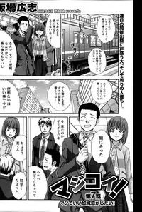 [Itaba Hiroshi] Majikoi! Ch. 1-9