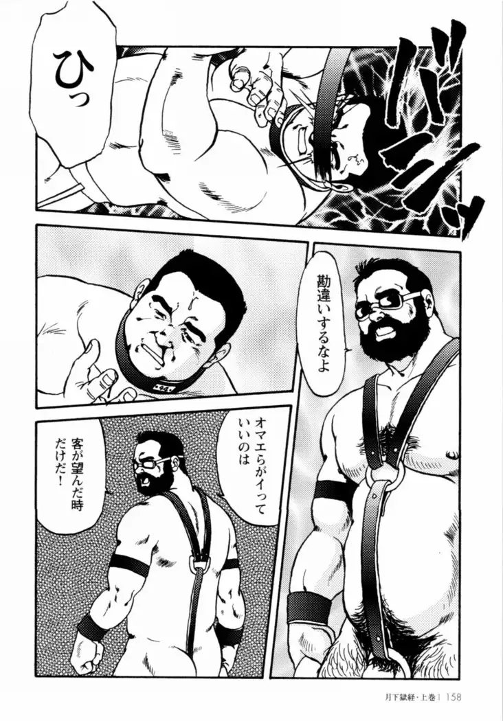 Gekkagoku-kyou Ch.1 - Ch.4