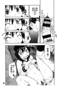 [Akishima Shun] Local JC Enkouki | 在ー地的JC援交記 [Chinese]