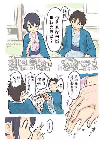 Uwaki no rain | 出軌的界線