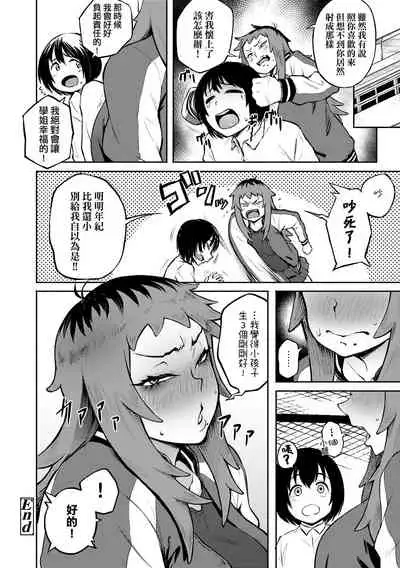 [Suruga Kuroitsu] Manazashi Temptation | 迷濛電眼的桃色誘惑 [Chinese] [Digital]