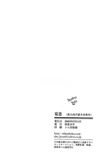 Natsukoi (Katekyo Hitman Reborn!) [ENG]