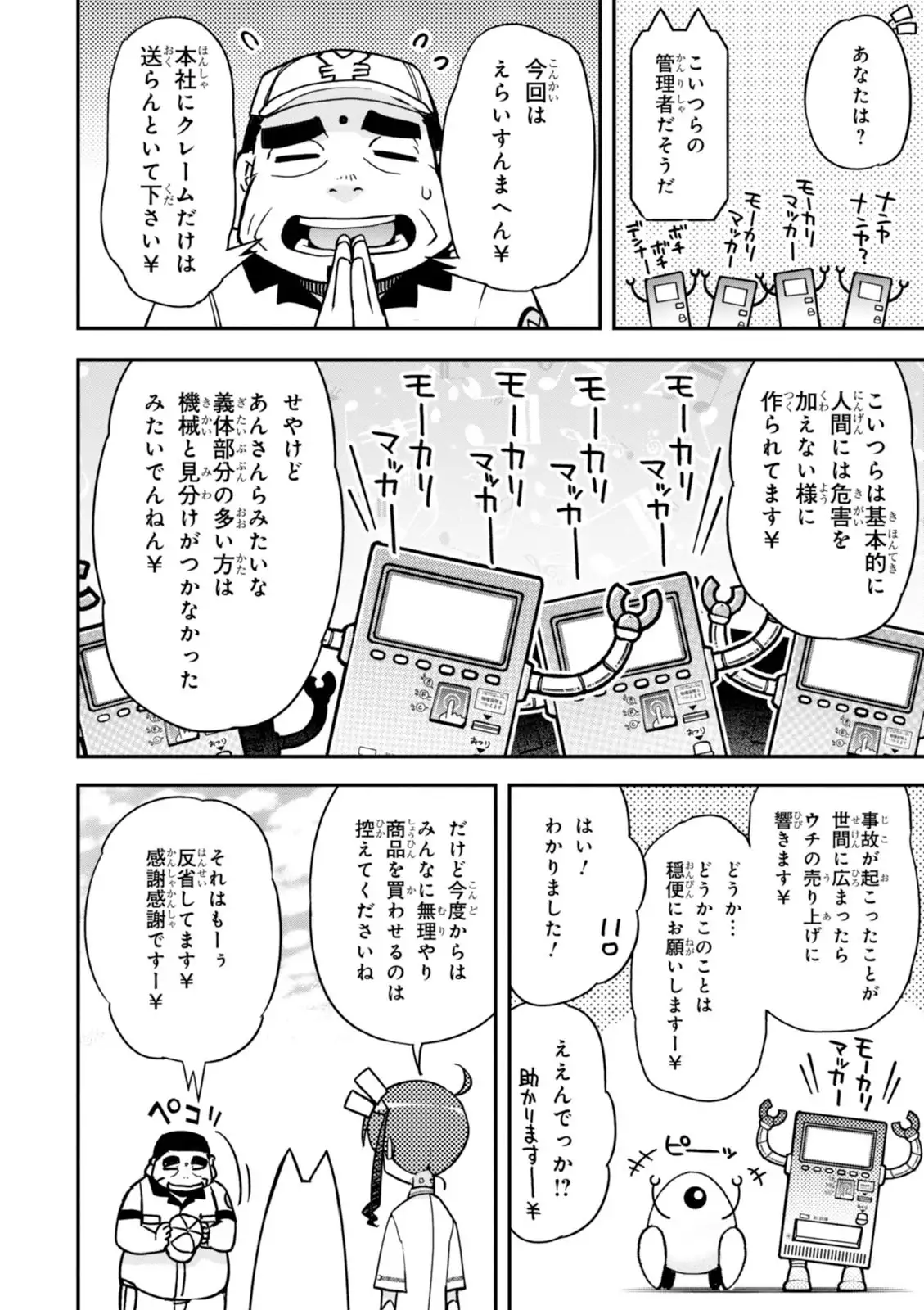 Koukaku no Pandora - Vol 08