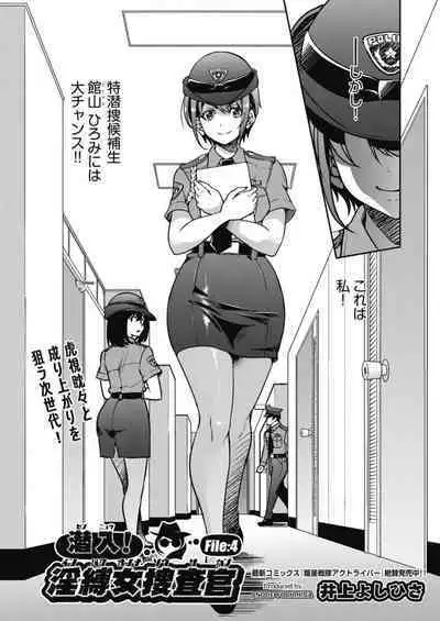 潜入!淫縛女捜査官 File:4