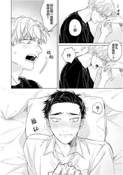 Hatsukoi ni wa Kanawanai! | 敌不过的初恋！