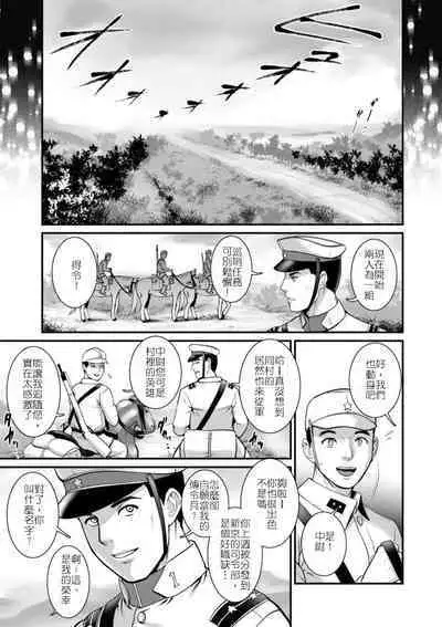 [彩画堂] 地下30mの蜜月を…② 地下30mの秘め事に… 滿州支線篇 (中文翻譯)