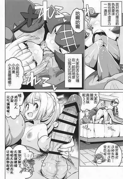 POCKET BITCH 2 | 宝可碧池 2