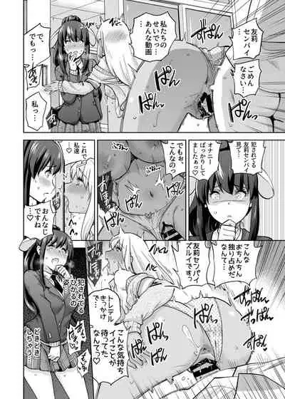 SNS Seitokai Yakuin wo Netotte Share suru Hanashi. 3