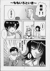 [URUMIN (Mikage Nao)] Momoiro Toiki (Chobits)