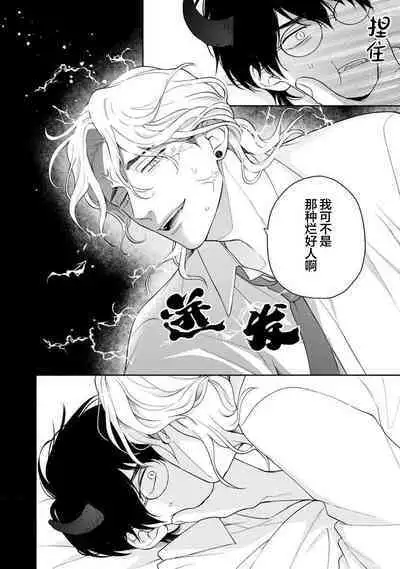 Ore no Itoshii Kaijin R | 我那惹人怜爱的怪人R