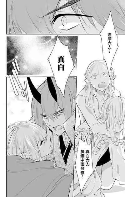 out bride —异族婚姻— 05-10 [Chinese] [冒险者公会]