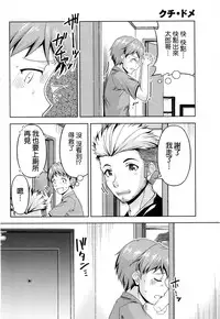 [Kakei Hidetaka] Kuchi Dome Ch.1-11 [Chinese]