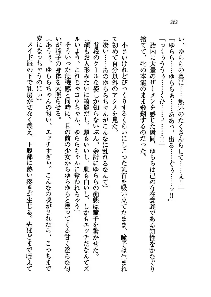 トリプル押しかけメイド妻