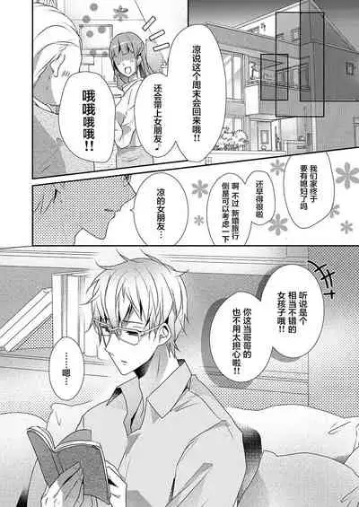 [Hanamaluo] Skirt no Naka wa Kedamono deshita. Ch. 19 [Chinese] [Eternal Dead汉化组]