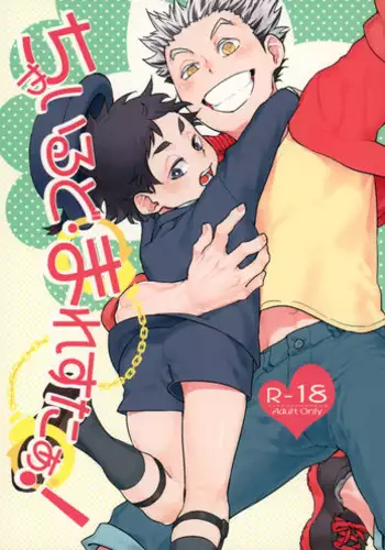 (RTS!!5) [Tamagotoji (Kyo Shou)] Child Molester! (Haikyuu!!)