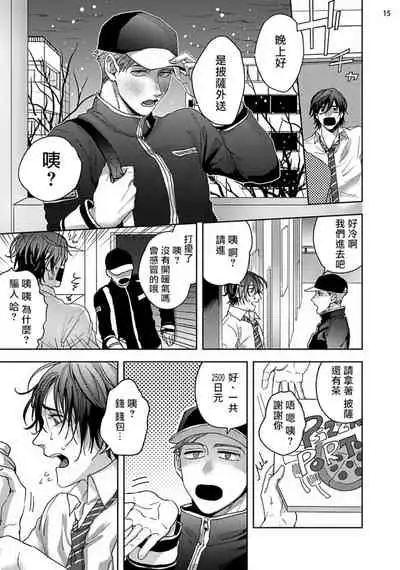 Tomodachi Dakedo Oishisou | 虽然是朋友但你看起來很好吃 Ch. 1-3