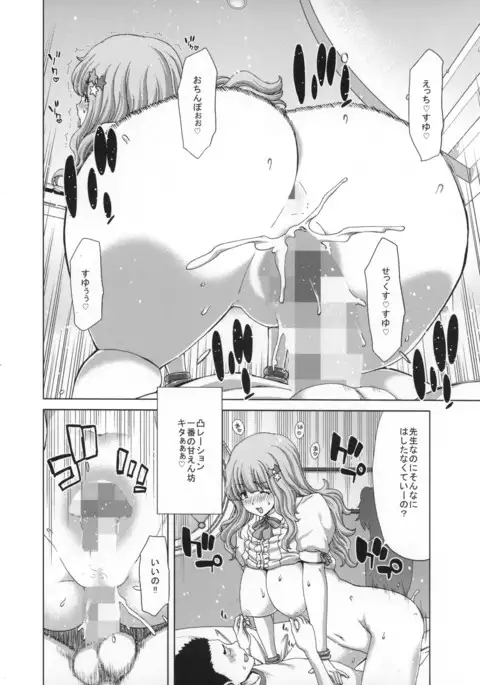 Kirari-Sensei no Hapi Hapi Jugyou