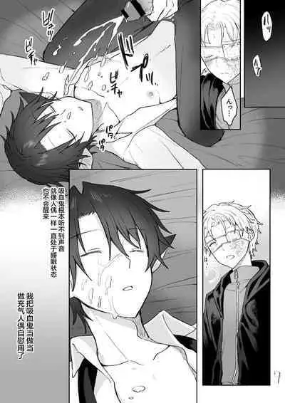 Kyuuketsuki o Okiru made Onaho ni Shita | 自慰直至喚醒吸血鬼