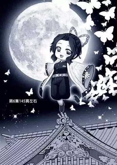 [Raijinkai (Haruki GeNia)] Kochou no Mai (Kimetsu no Yaiba) [Chinese] [禁漫漢化組] [Digital]