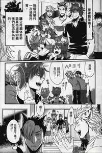 [Ikuyasu] Hatsujou Kemono Hiyori | 發情野獸日和 [Chinese]