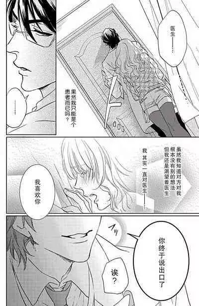 [Aiba Kyōko] kaihatsu ❤ ekusutashī | 开发❤欲仙欲死 (koi wa ninkyō) [Chinese] [莉赛特汉化组]