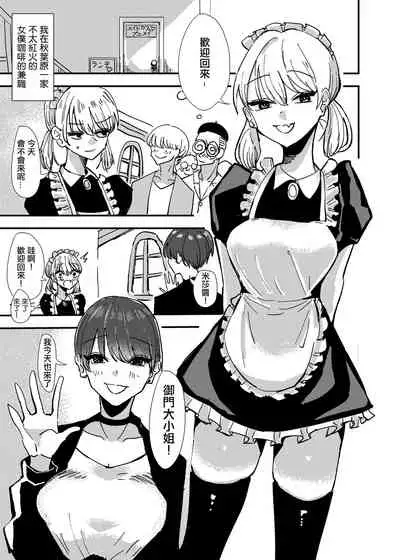 Maid-san Konya, Aitemasuka | 女僕小姐、今晚你有空嗎