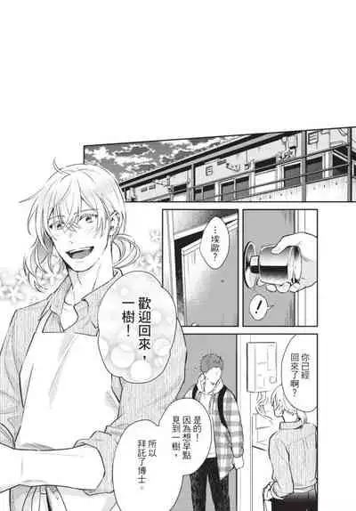 Android ni H na Kaihatsu Saremashita!? | 我被智能机器人色情开发了!?