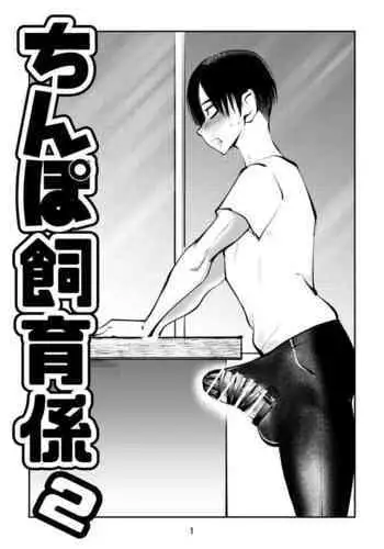 Chinpo Shiikukakari 2