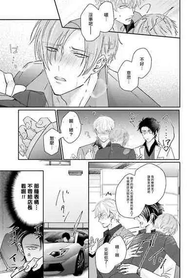 Afurete Koborete, Gaman Dekinai | 满溢、流出、无法忍受 1-4