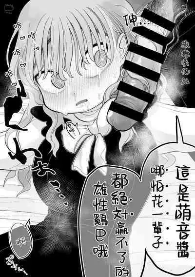 Shitsuyou ni Kanojo no Clitoris o Chinko Yobawari Suru Kareshi｜执着地将女朋友的小豆豆称为雞巴的男朋友