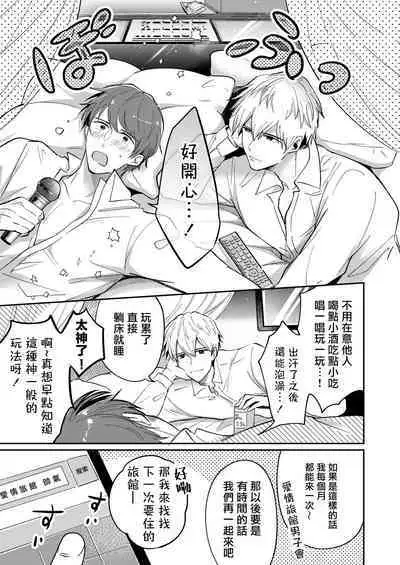 Ryman LoveHo Danshikai | 上班族爱情旅馆男子会 1 + Eros媚药篇