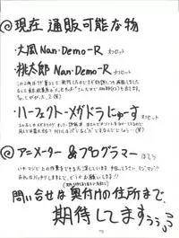 [Tsurikichi Doumei (Umedama Nabu, Yokoyama Mitsuteru)] Giant Nan.Demo.R (Giant Robo)