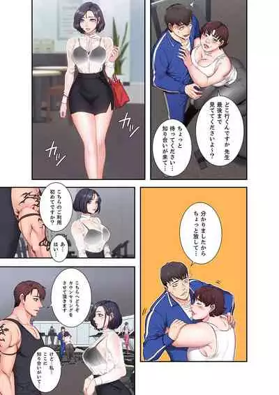 もしも、幼馴染を抱いたなら 1-2